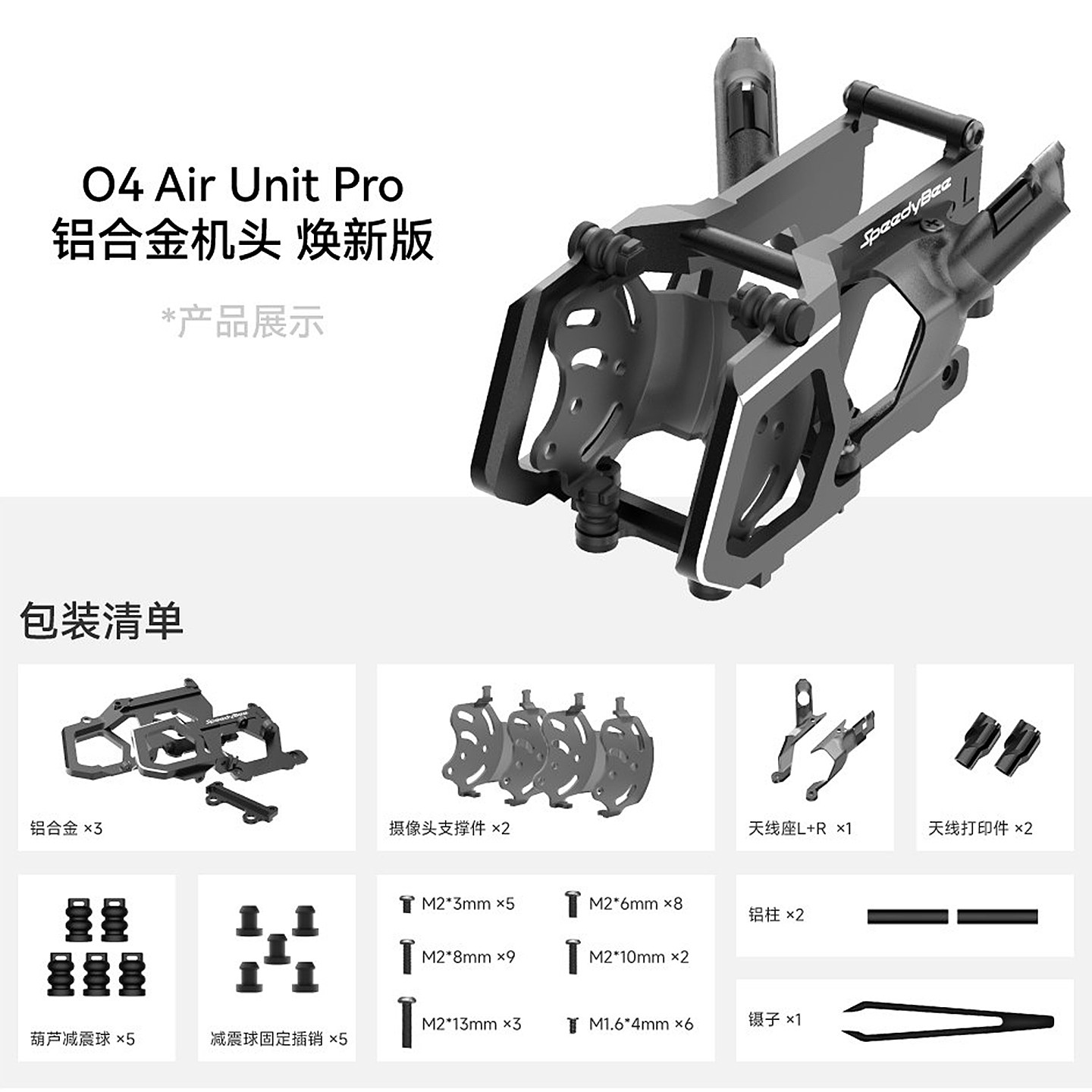 Diy Drone Electronics Kit - 스피디비 O4 프로 알루미늄 카메라 마운트